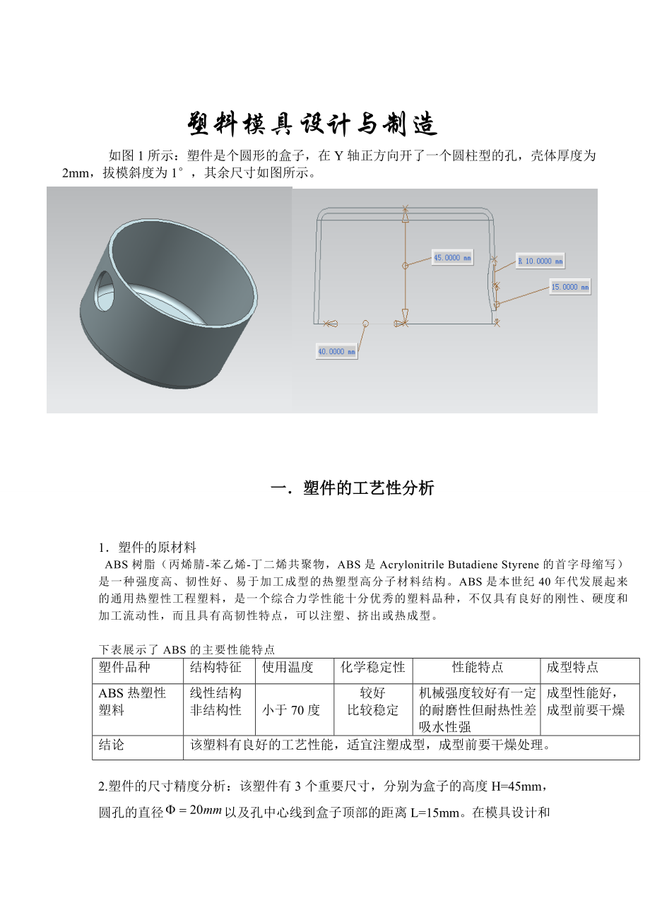 塑料模具设计与制造说明书.docx_第2页