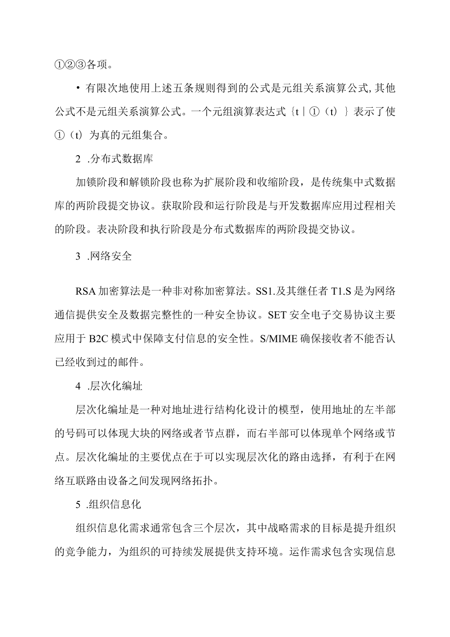 元组关系演算表达式.docx_第3页