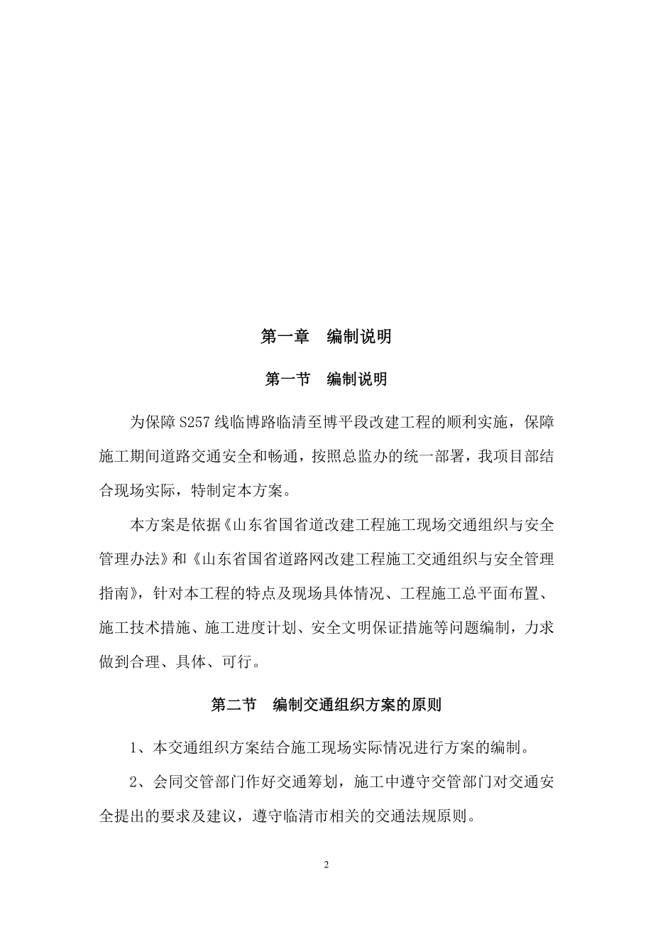 一合同施工交通组织方案.docx_第3页