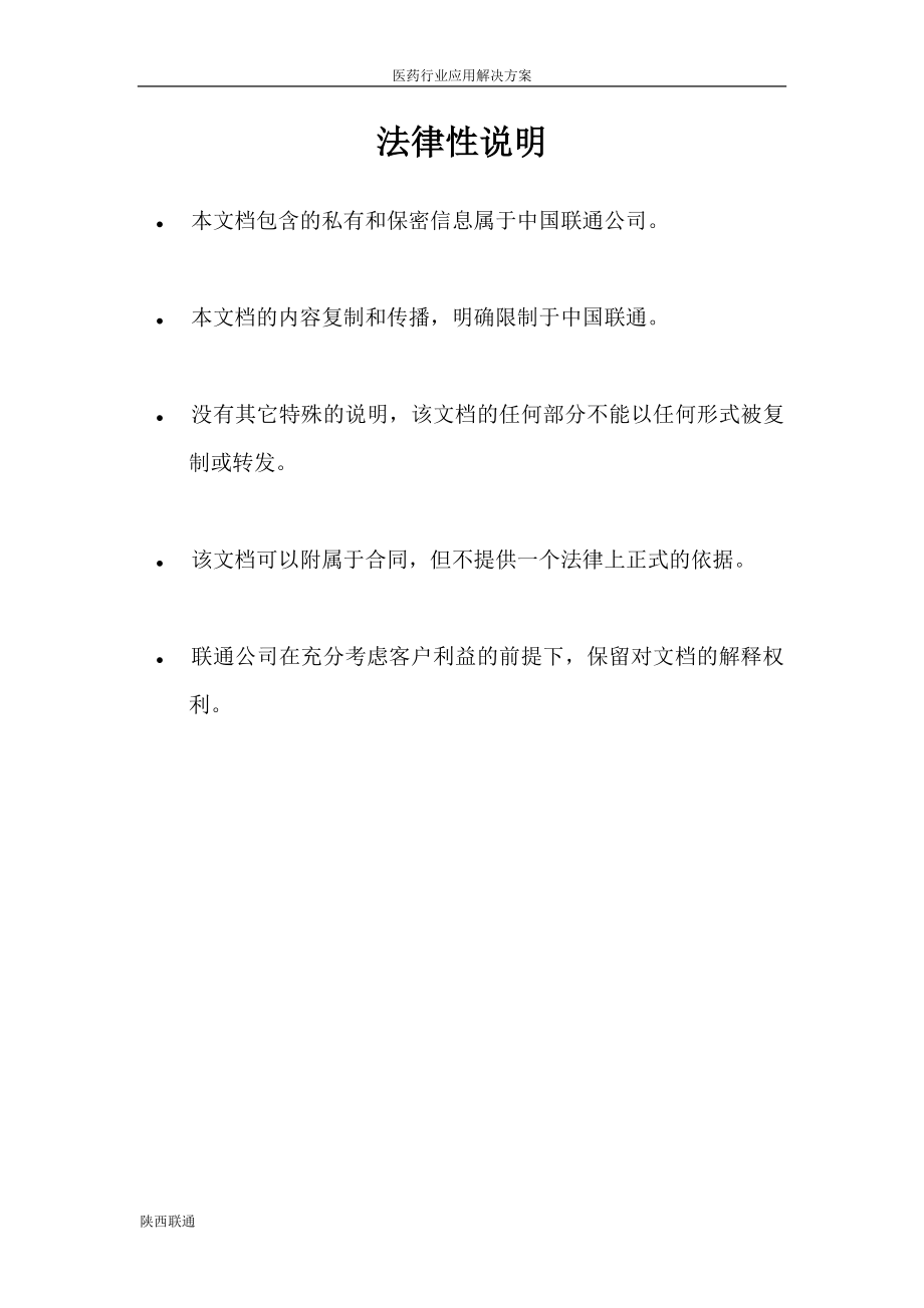 医药行业应用解决方案.docx_第2页