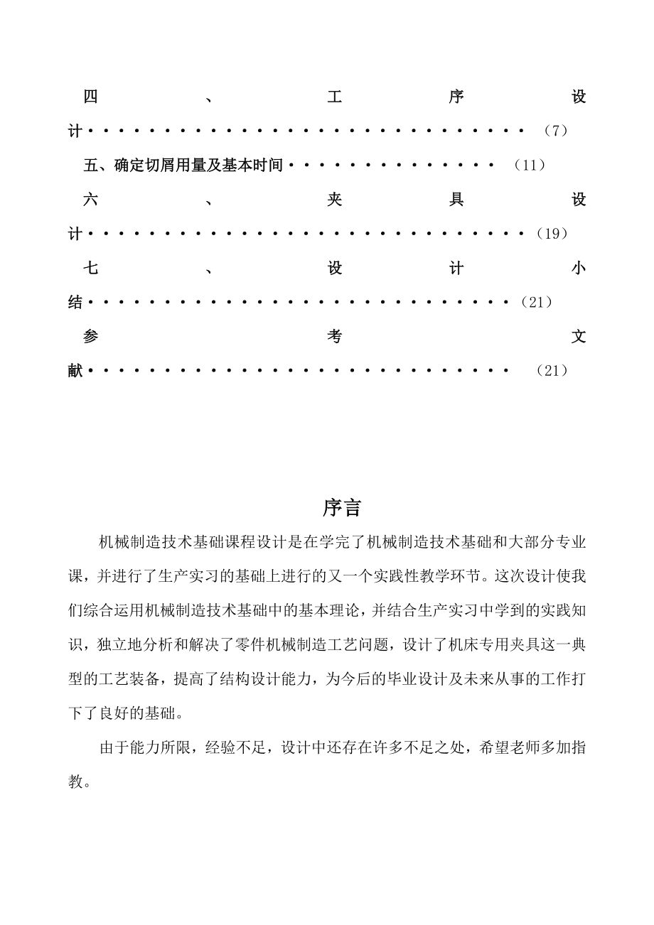 设计“CA6140车”零件的机械加工装备制造.docx_第3页