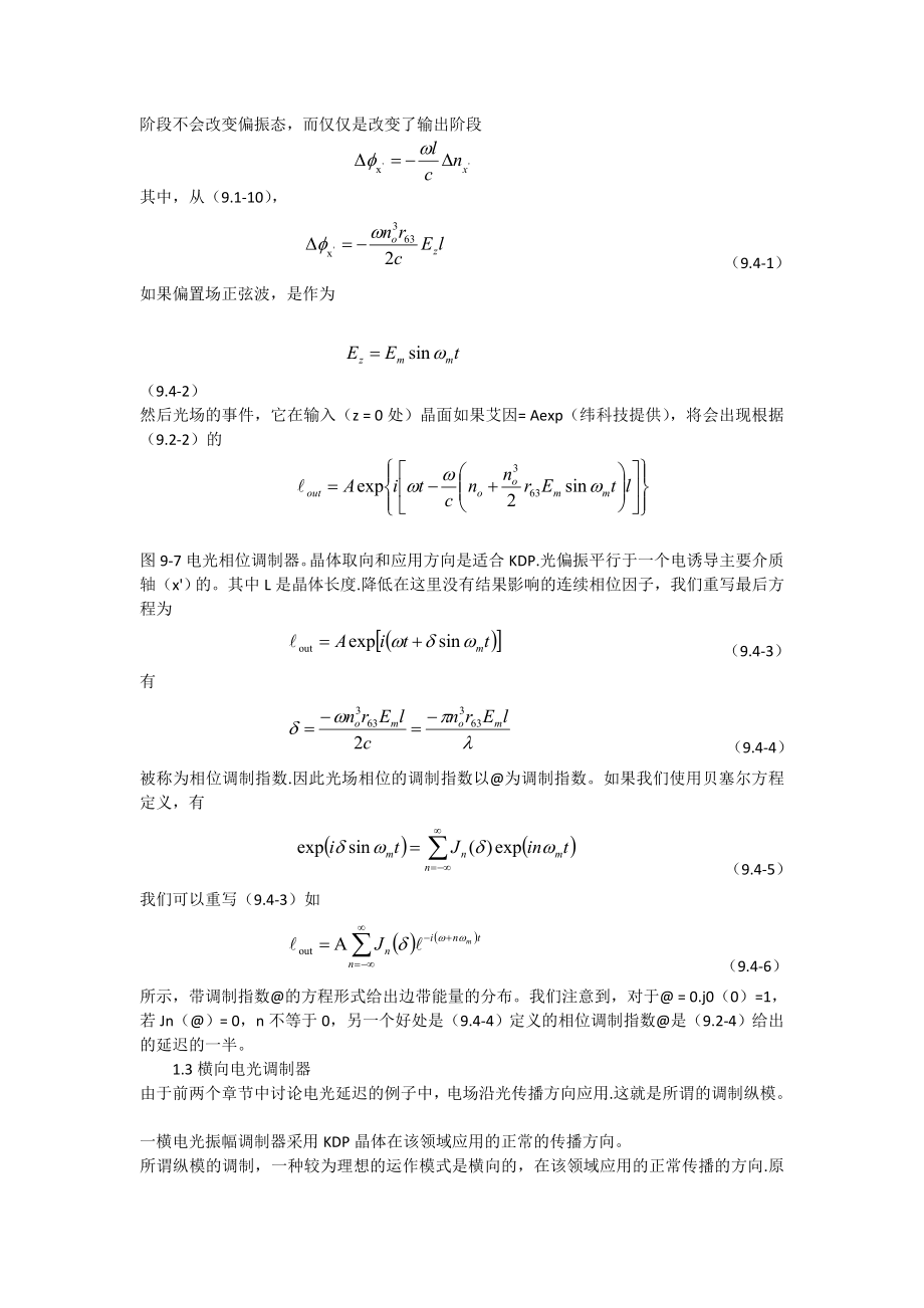 XXXX光电信息工程专业英语翻译全文.docx_第3页