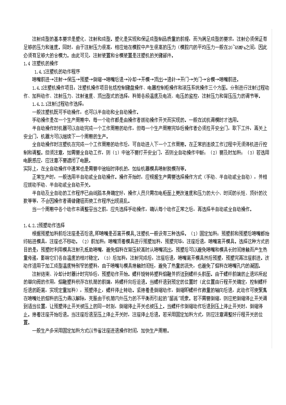 塑料注塑机的维护与保养.docx_第2页