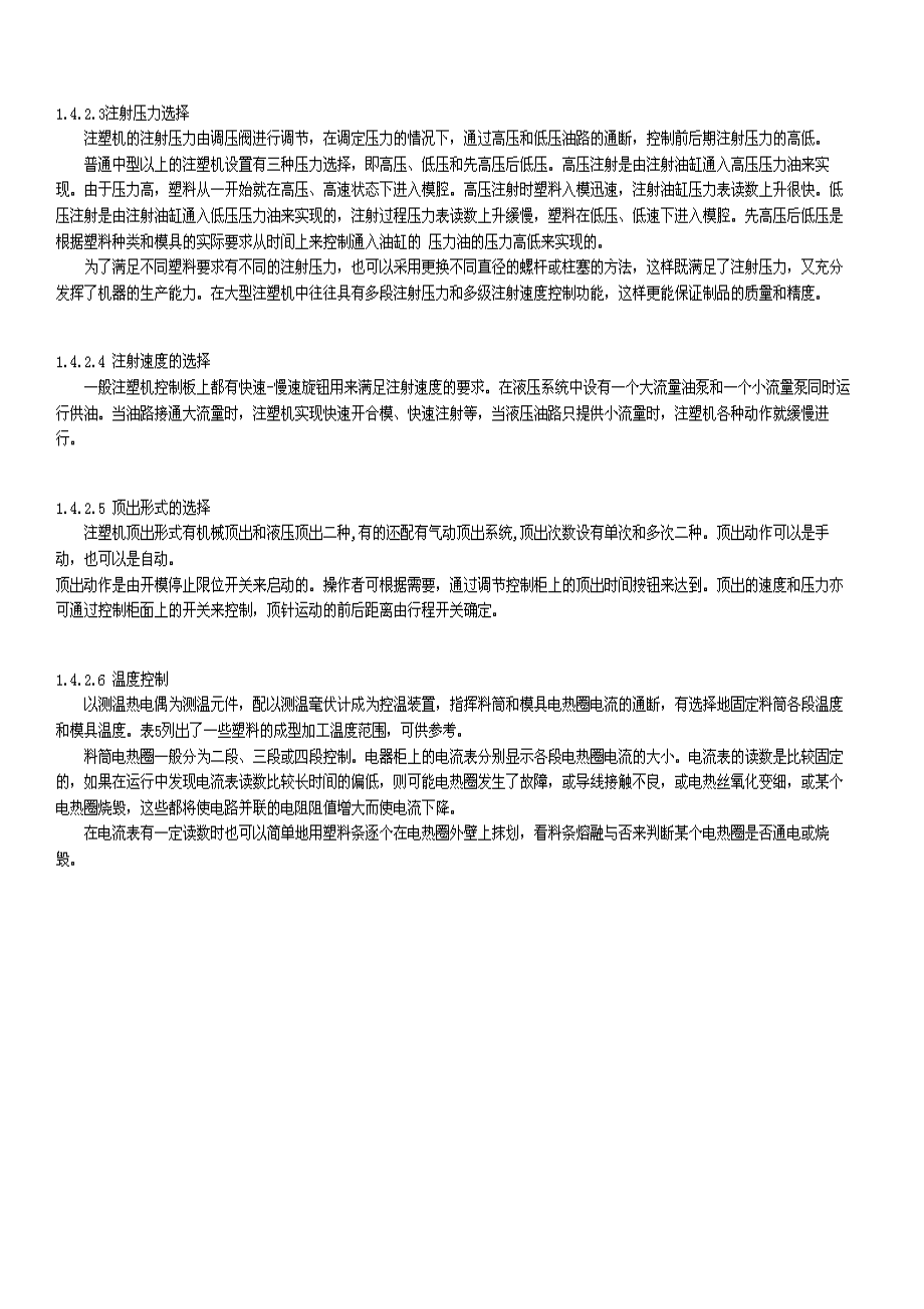 塑料注塑机的维护与保养.docx_第3页