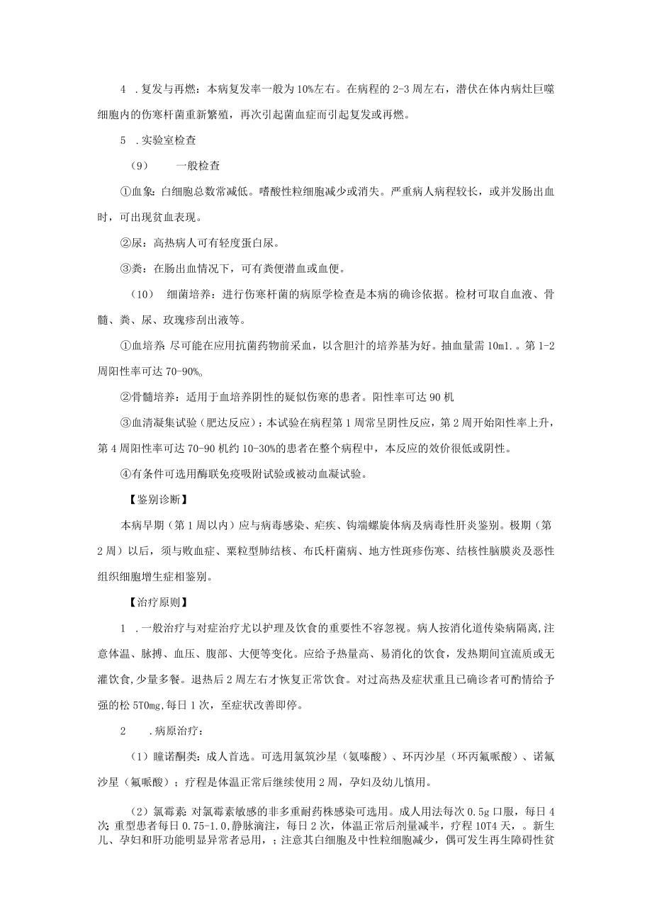 感染性疾病科伤寒诊疗常规.docx_第2页