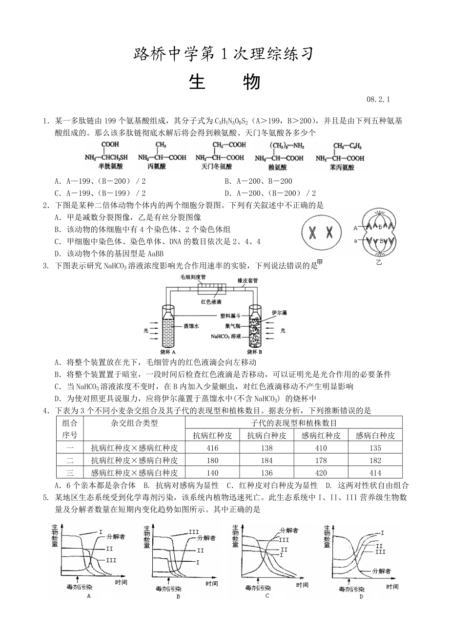 下图为某种生物体有性生殖过程中有关细胞的分裂图象.docx_第1页