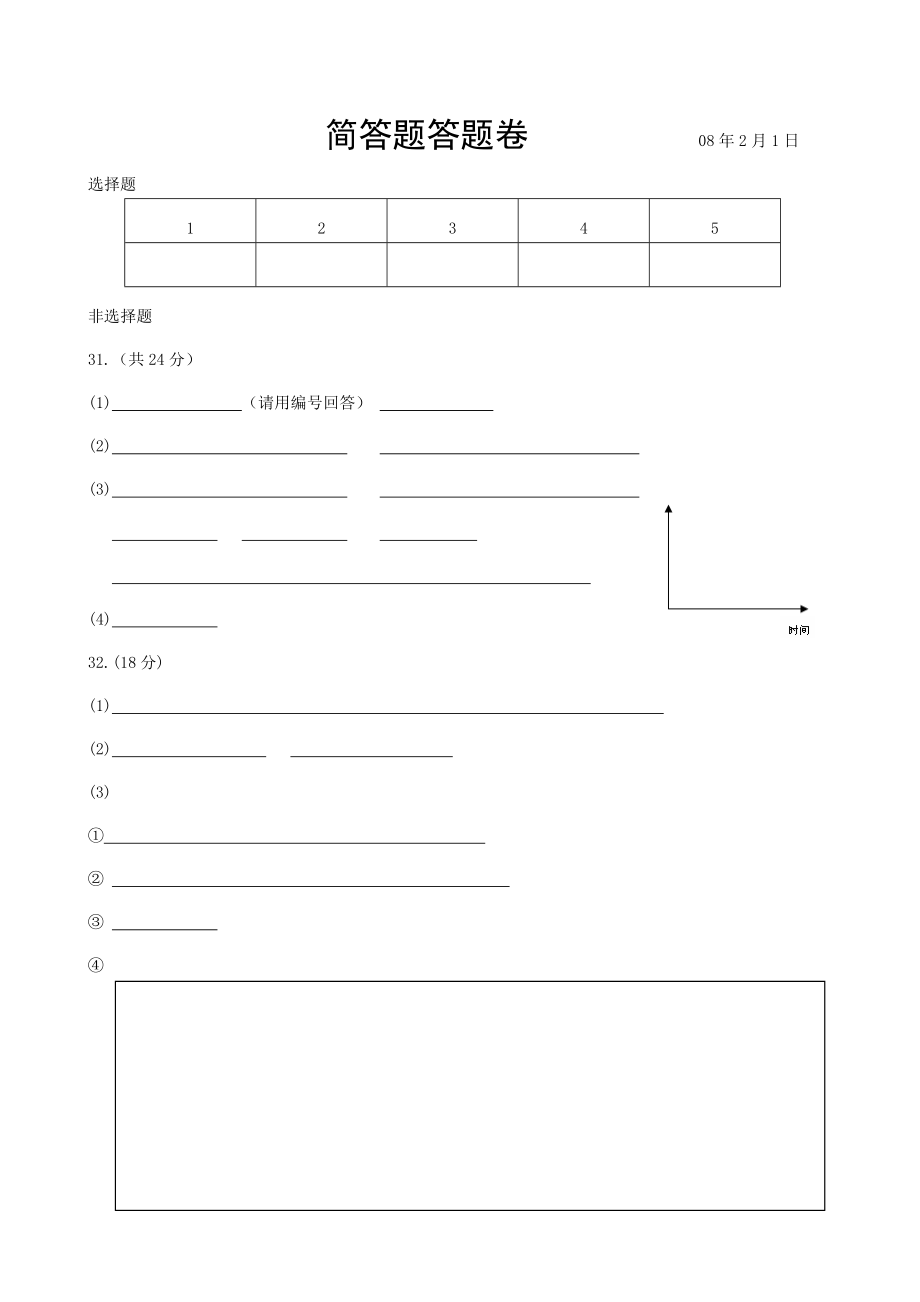 下图为某种生物体有性生殖过程中有关细胞的分裂图象.docx_第3页