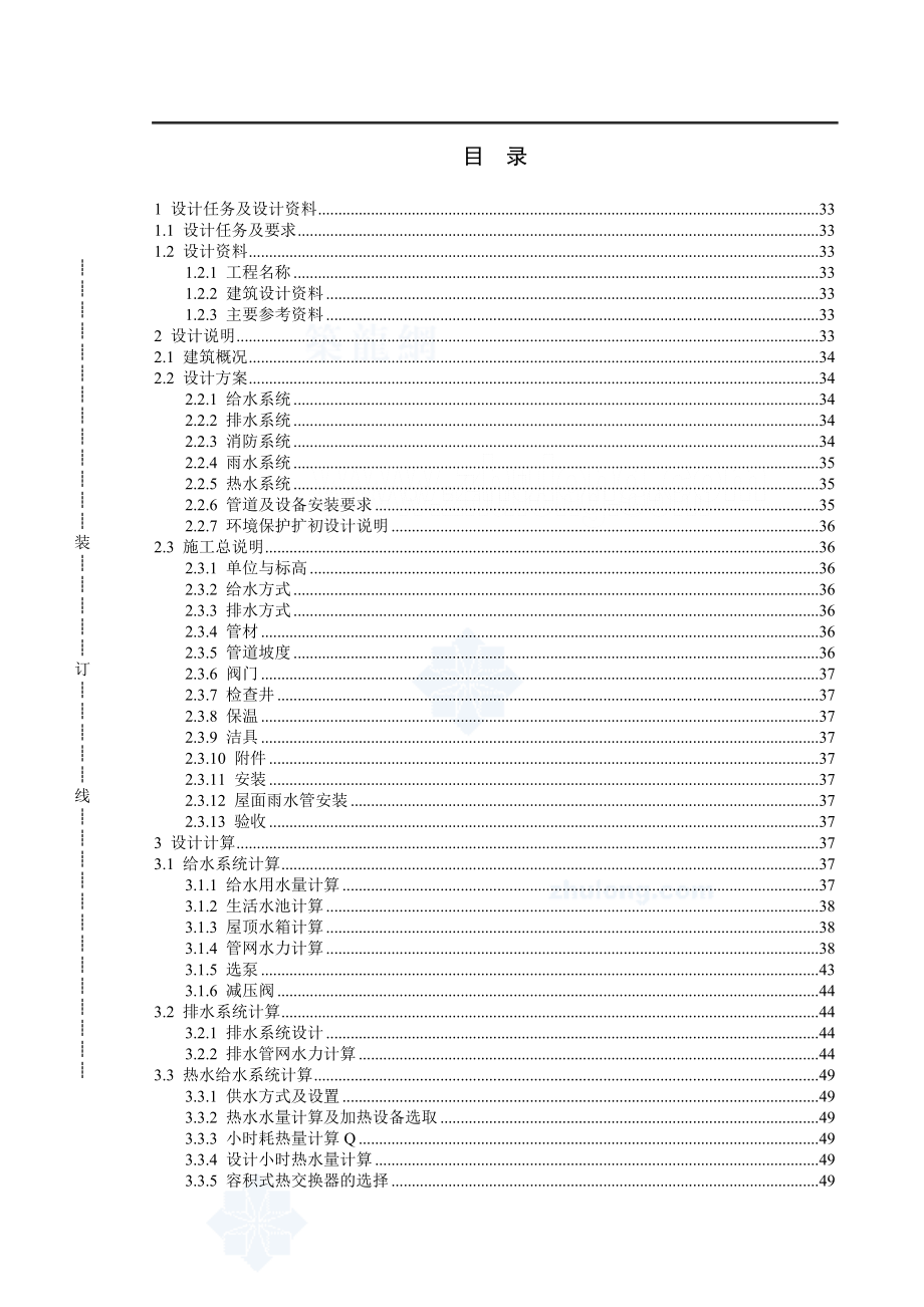 远洋大厦建筑给水排水和消防设计.docx_第3页