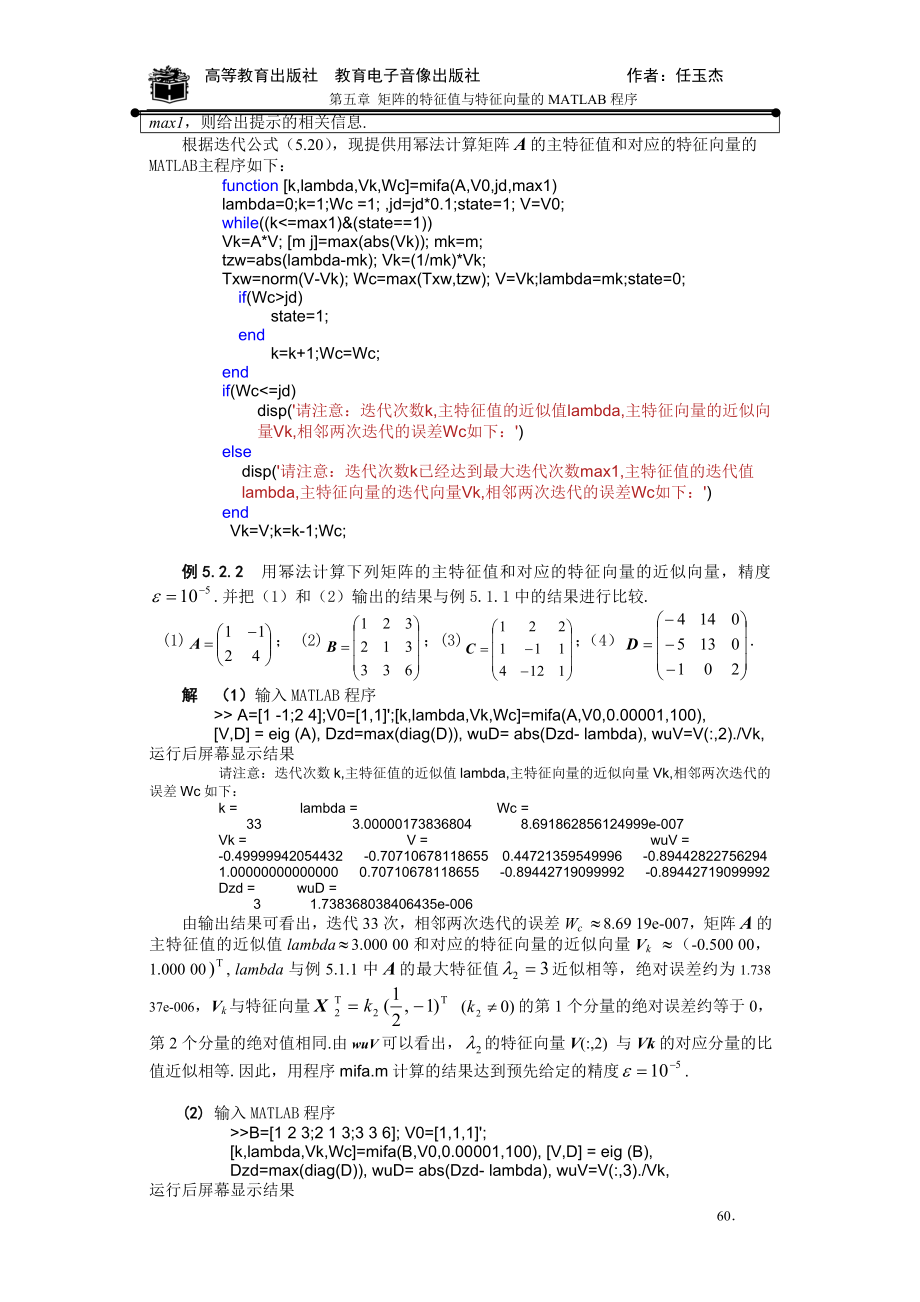 在自然科学和工程设计中的许多问题.docx_第2页