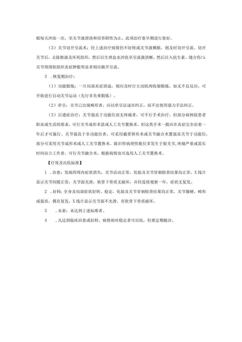 骨科骨与关节感染诊疗常规.docx_第2页