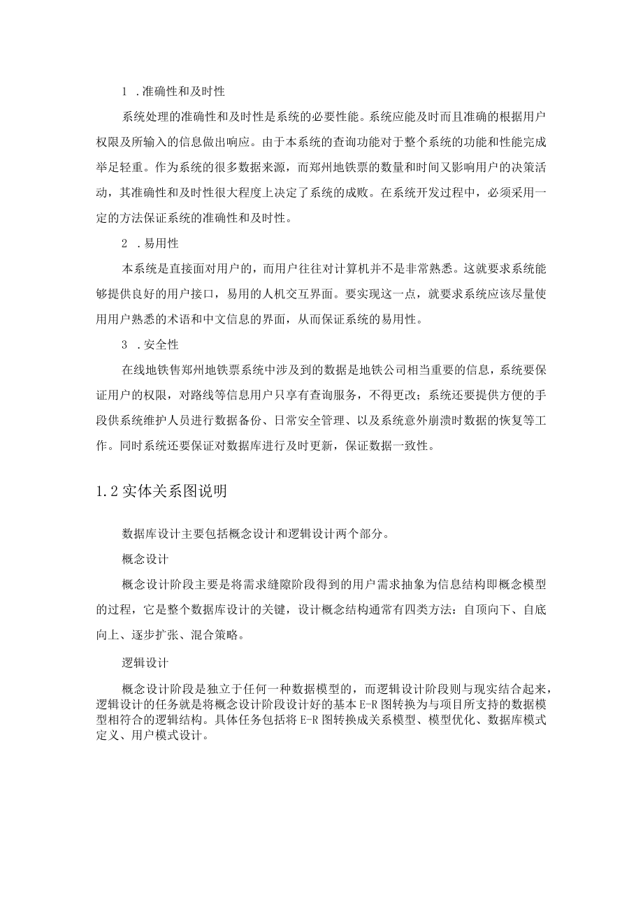 地铁数据库系统设计.docx_第3页