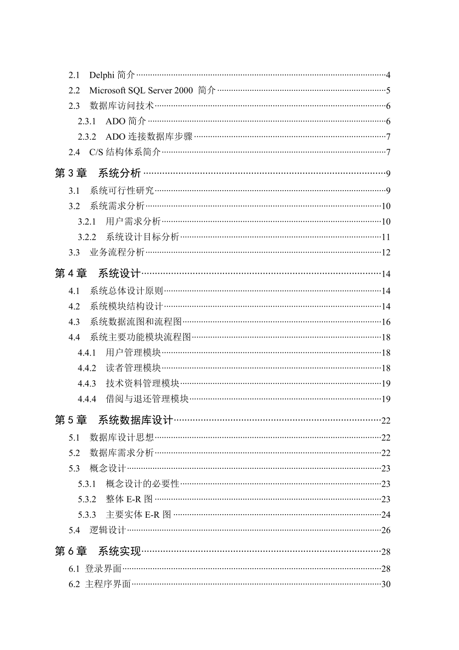 DELPHI1005药业技术资料管理系统2.docx_第2页