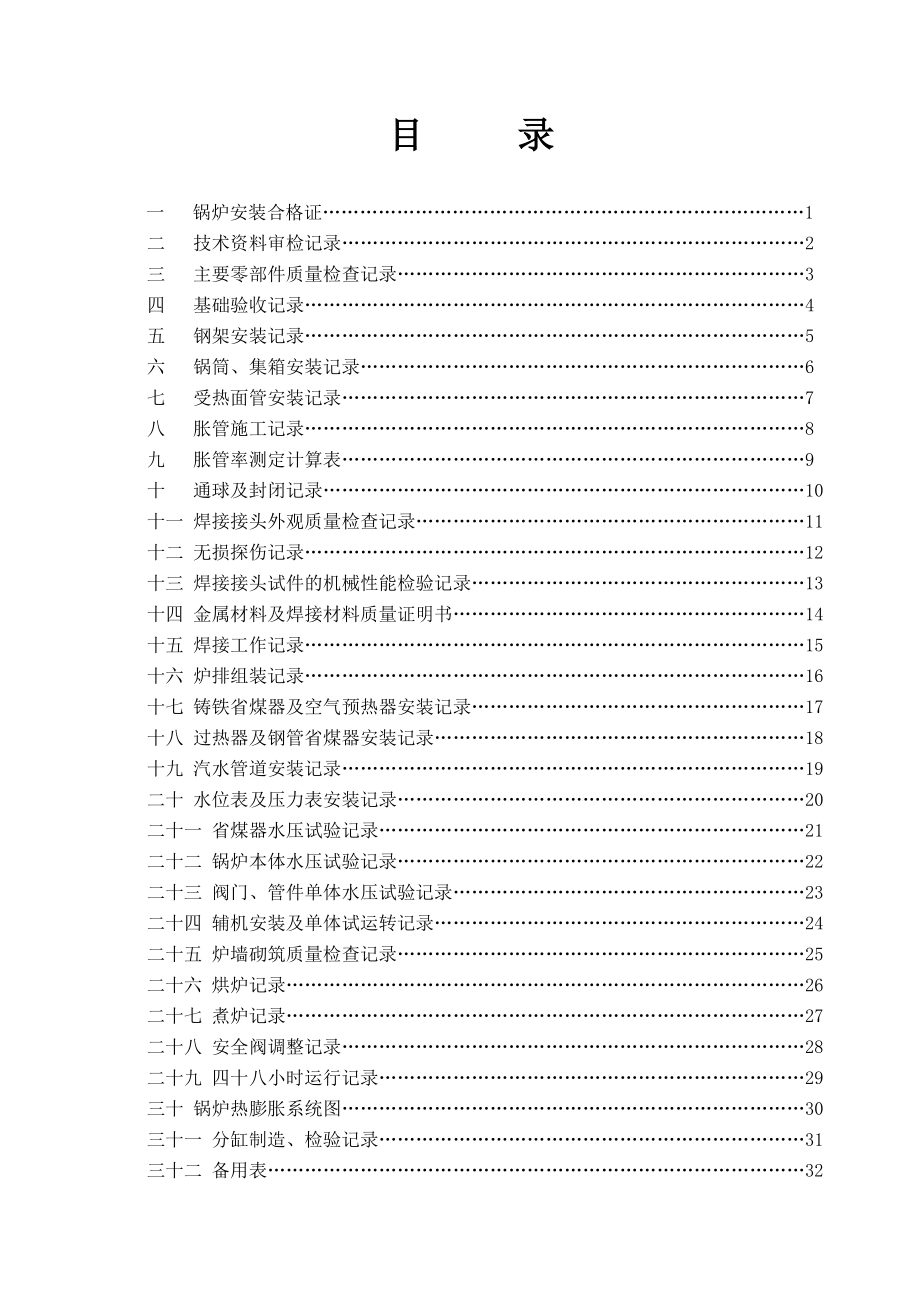 三、锅炉安装工程_质量证明书(散装).docx_第2页