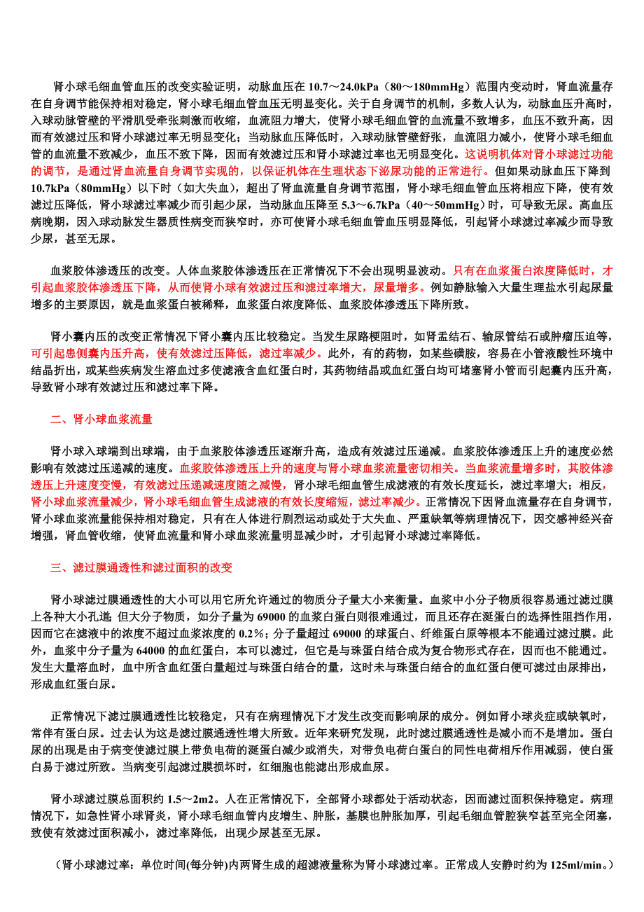 99-10年药大生理学问答题详解.docx_第3页