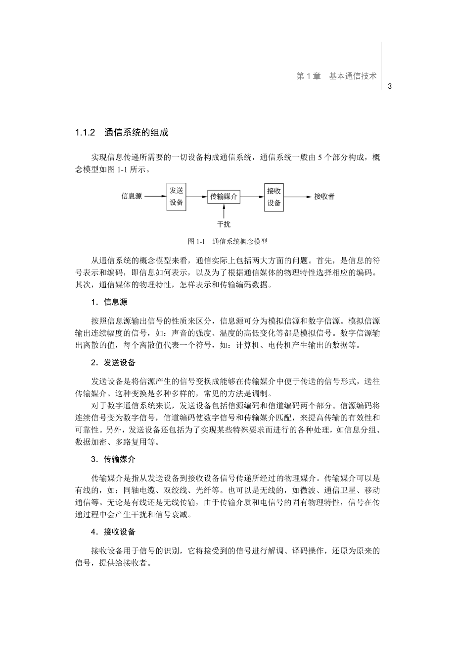 基本通信技术.docx_第3页