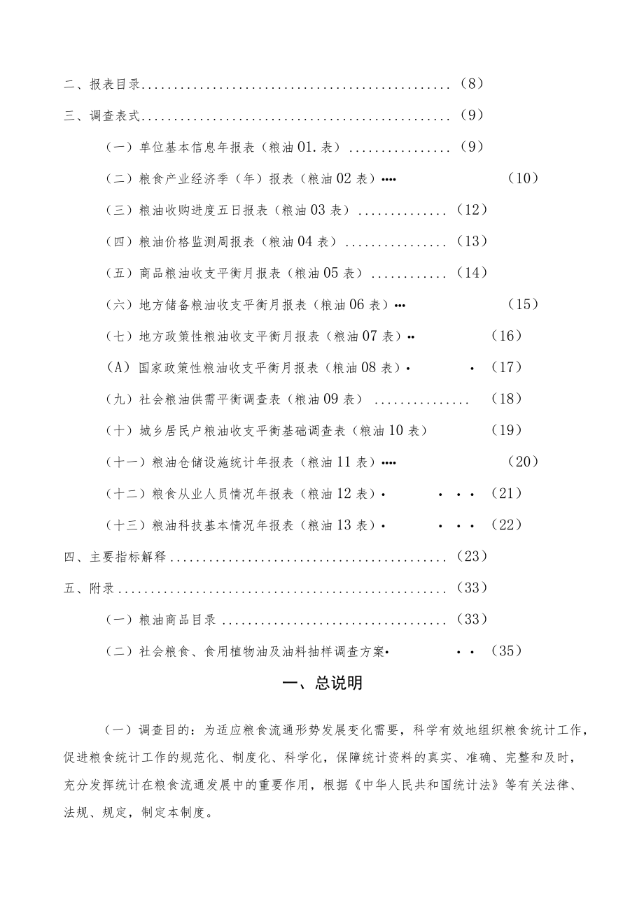 湖北省粮食流通统计调查制度.docx_第3页