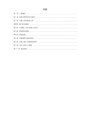 中科院青年小区10号、11号楼回填土施工组织设计方案(DOC7页).doc