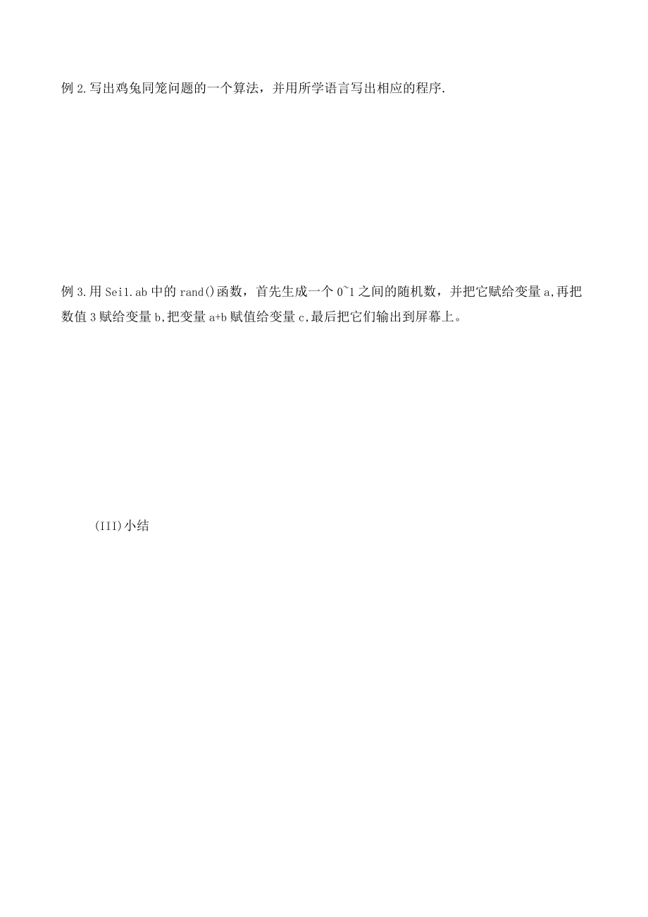 《赋值输入输出与条件语句》教学设计.docx_第2页