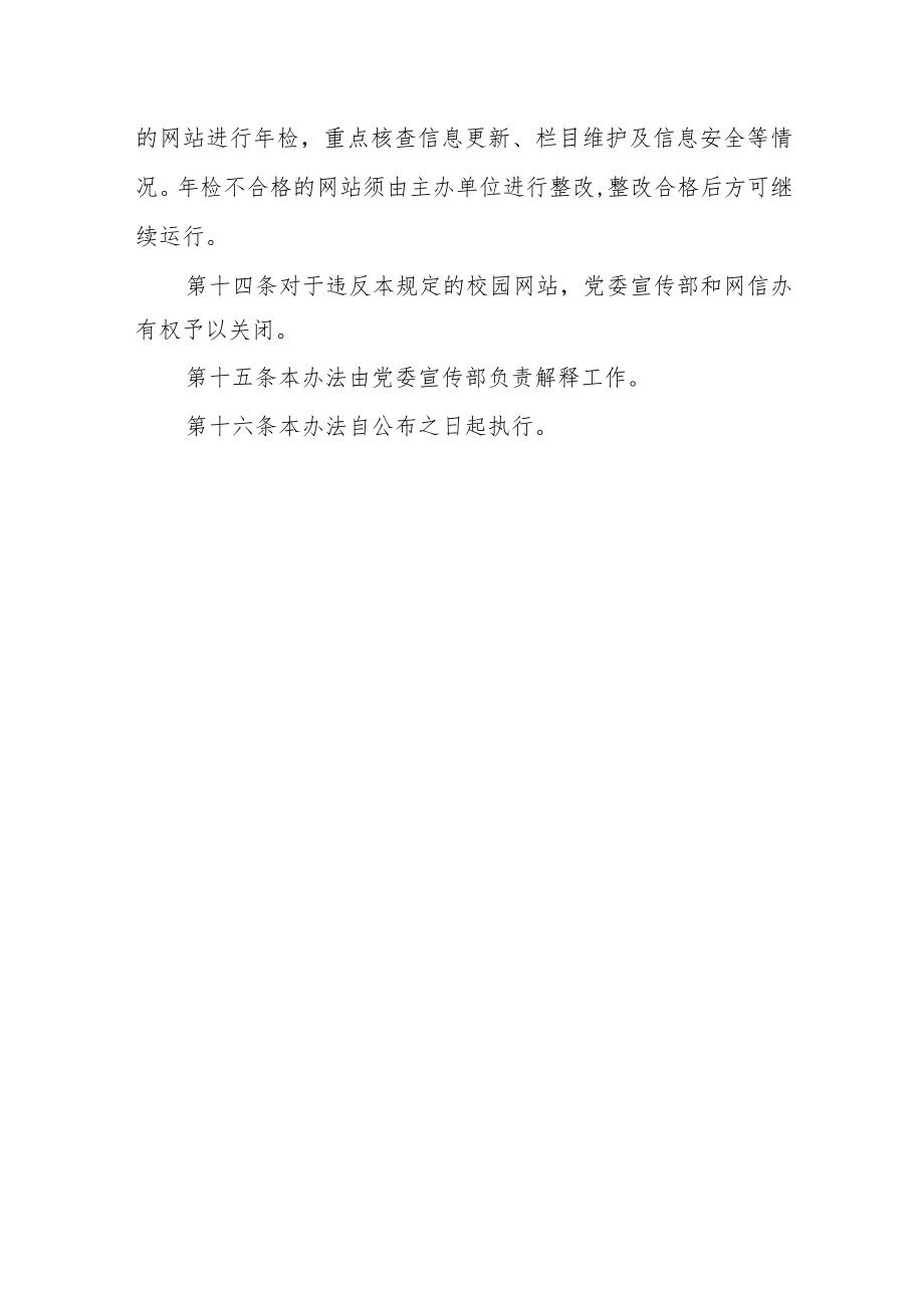 大学校园网站管理办法.docx_第3页