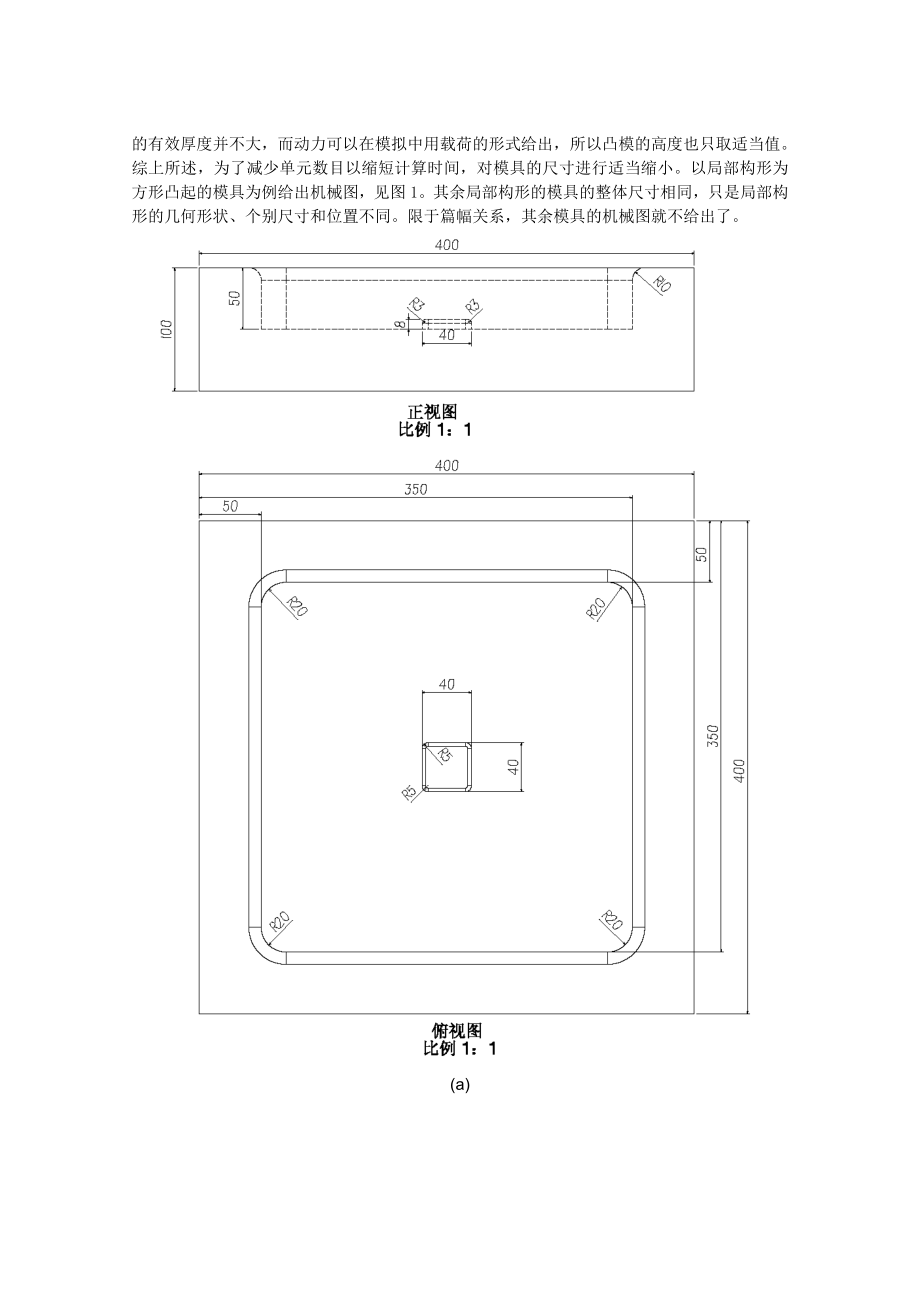 02---冲压模具局部构形应力数值分析-----------------------------.docx_第3页