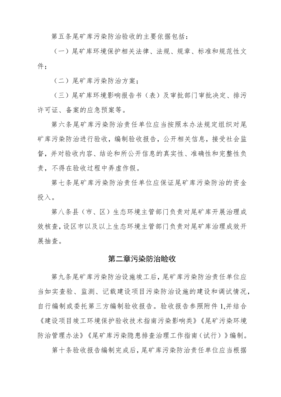 江西省尾矿库污染防治验收以及治理成效核查管理办法（试行）.docx_第2页