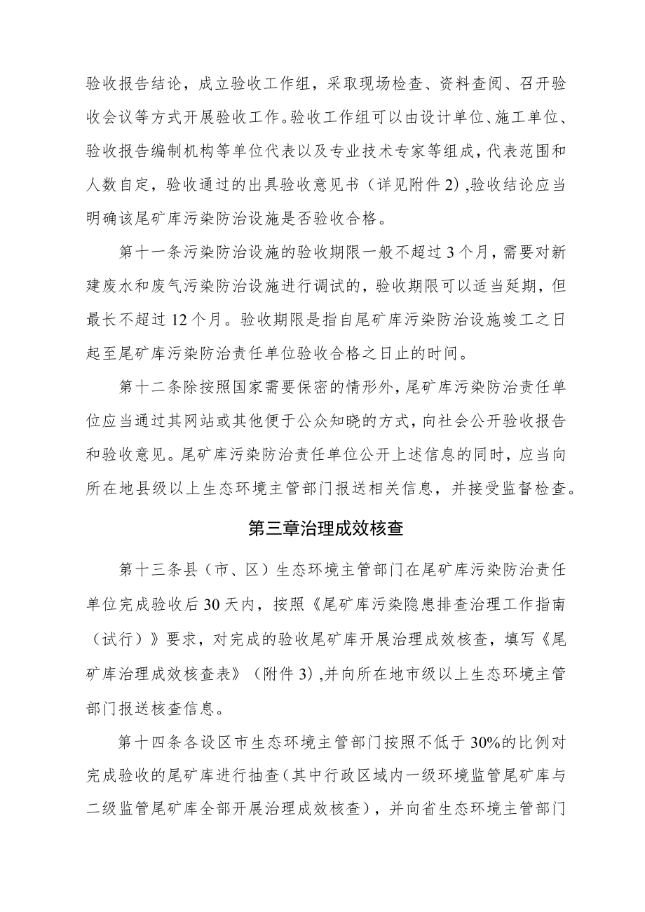 江西省尾矿库污染防治验收以及治理成效核查管理办法（试行）.docx_第3页