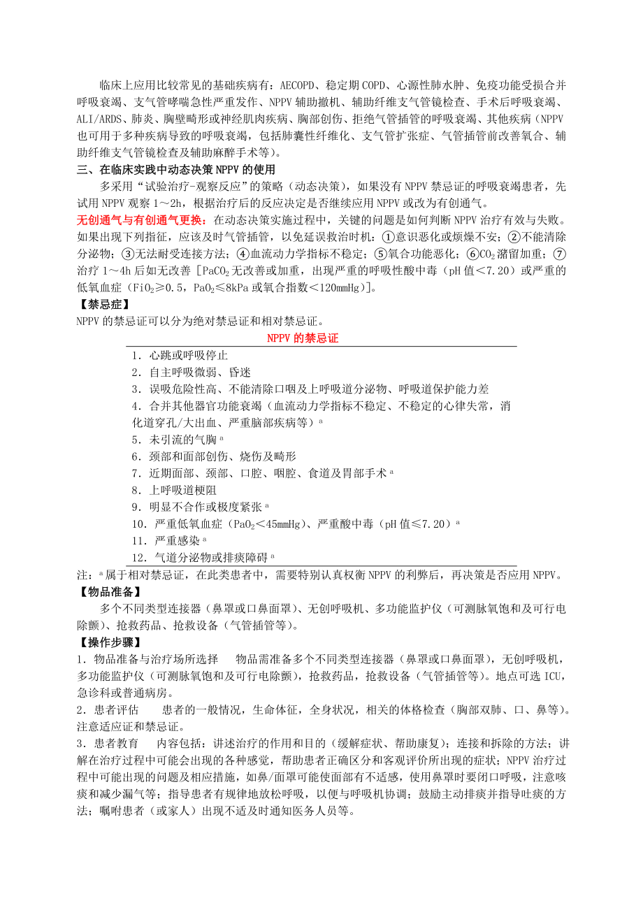 试论无创机械通气.docx_第2页