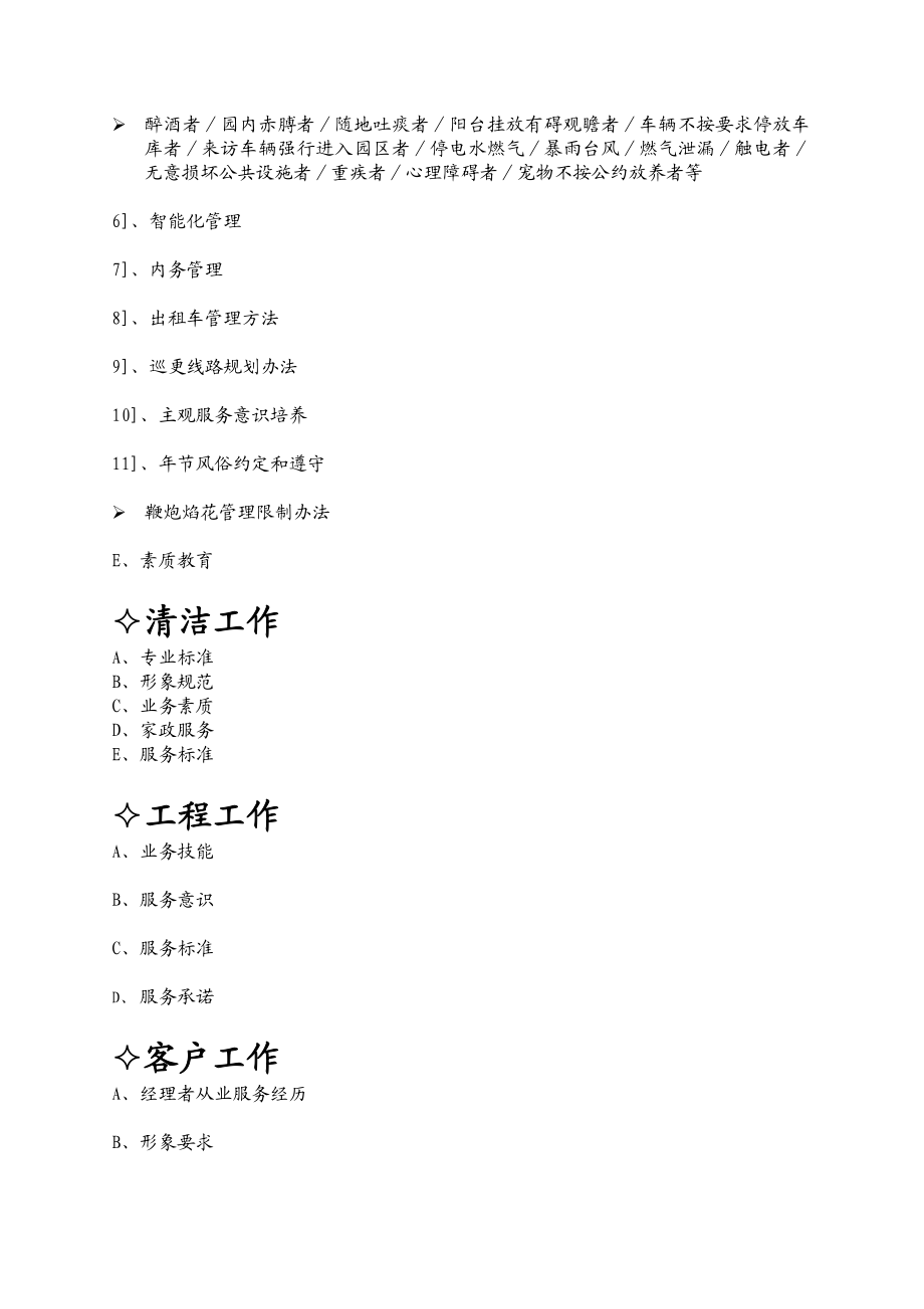 公园11号物业管理细化实施纲要.docx_第2页