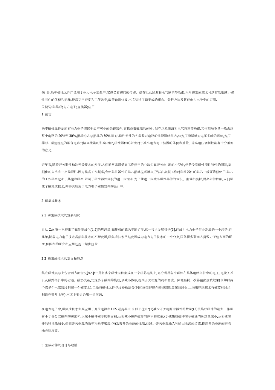 功率磁性元件如何广泛用于电力电子装置中.docx_第1页