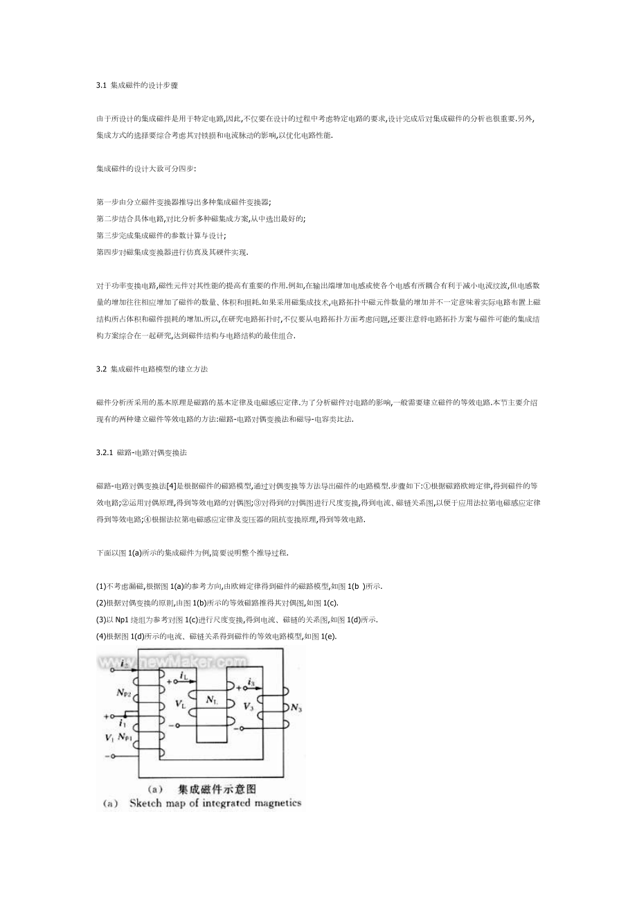 功率磁性元件如何广泛用于电力电子装置中.docx_第2页