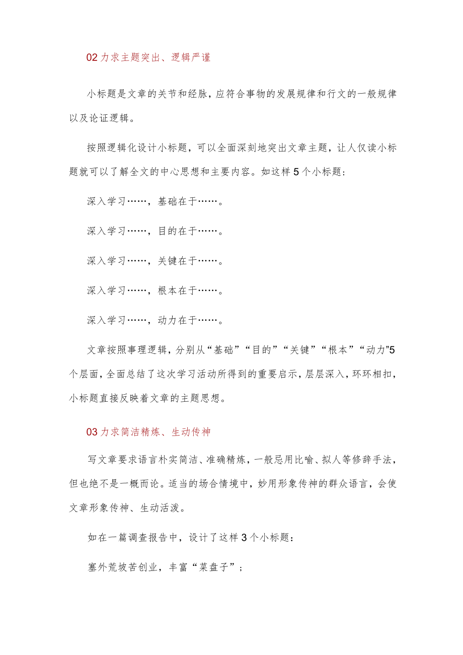 文章小标题构思4招.docx_第3页