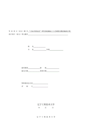 零件机械加工工艺设计资料.docx