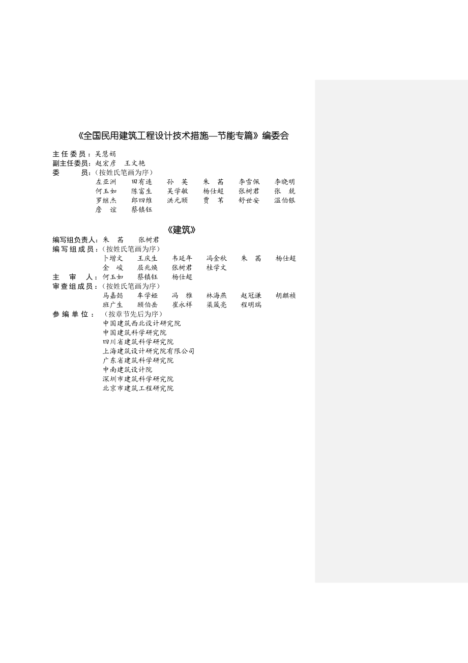 全国民用建筑工程设计技术措施详述.docx_第3页