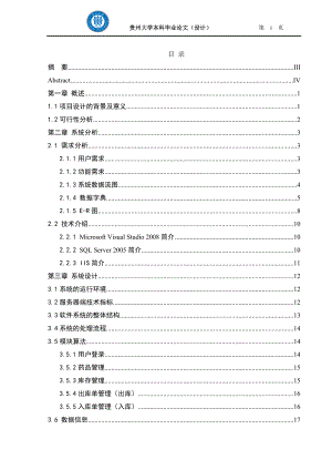 医院药品信息管理系统大学生毕业设计.docx