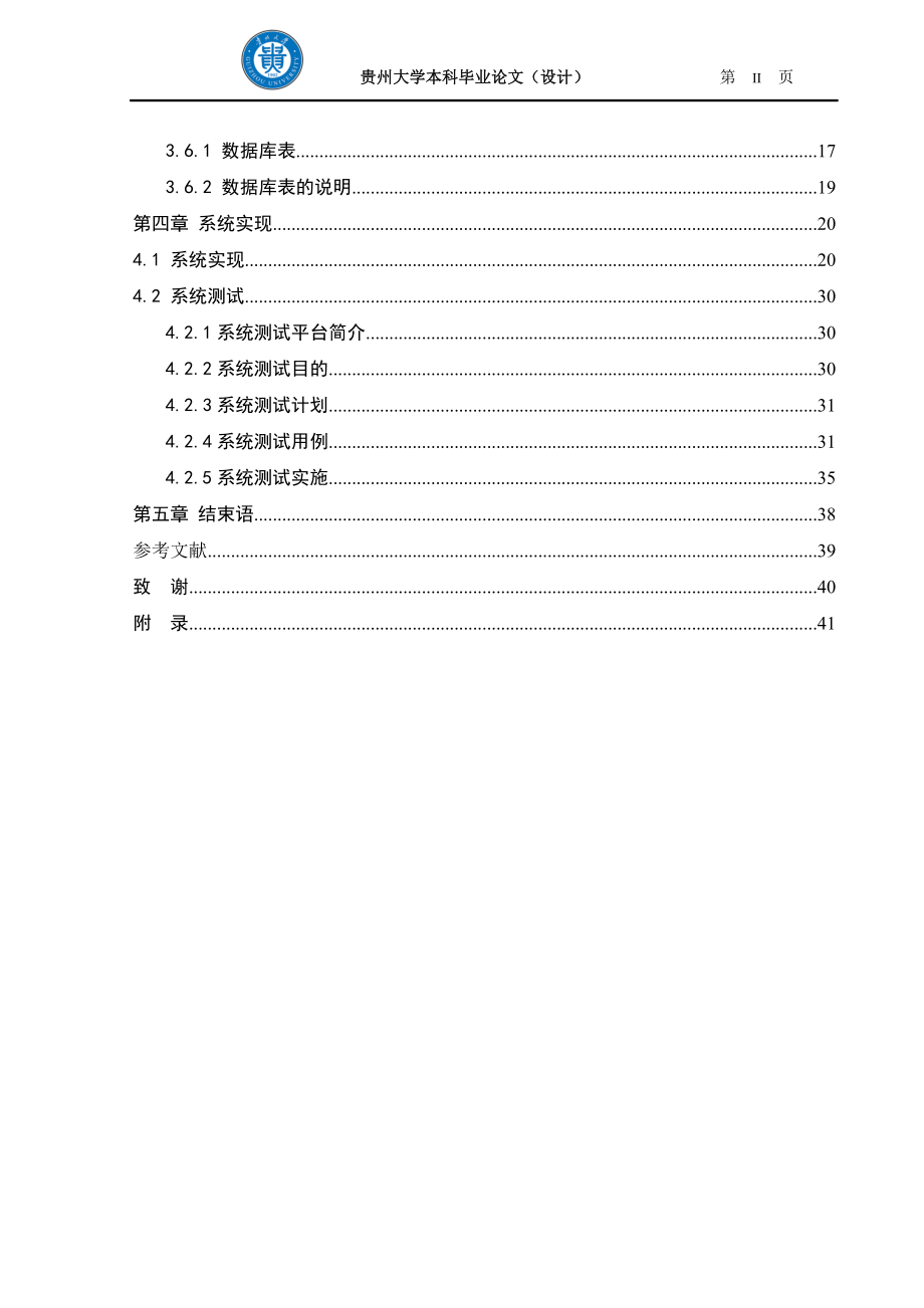 医院药品信息管理系统大学生毕业设计.docx_第2页