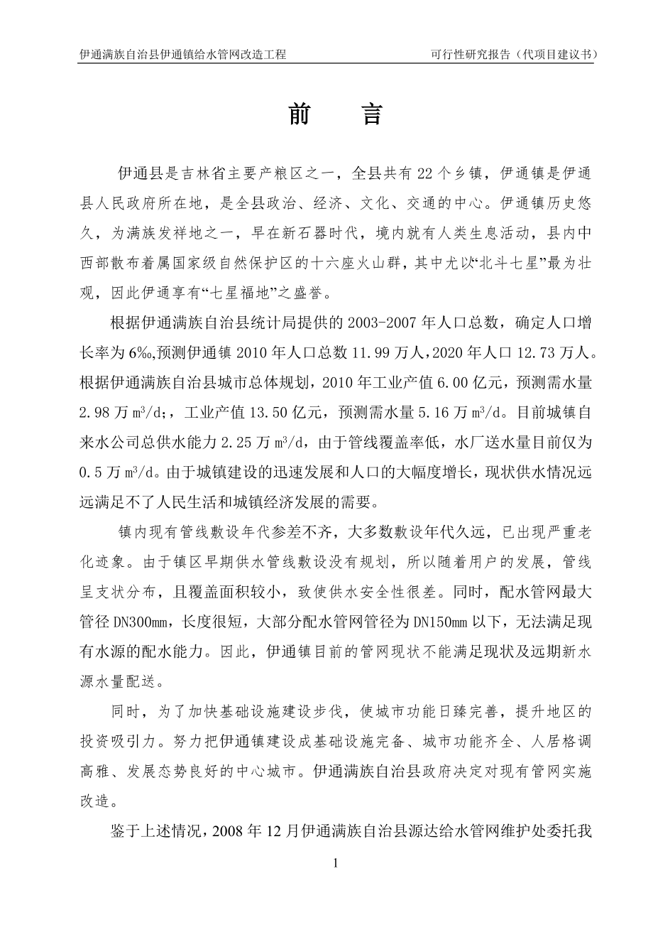 供水管网工程建设.docx_第1页