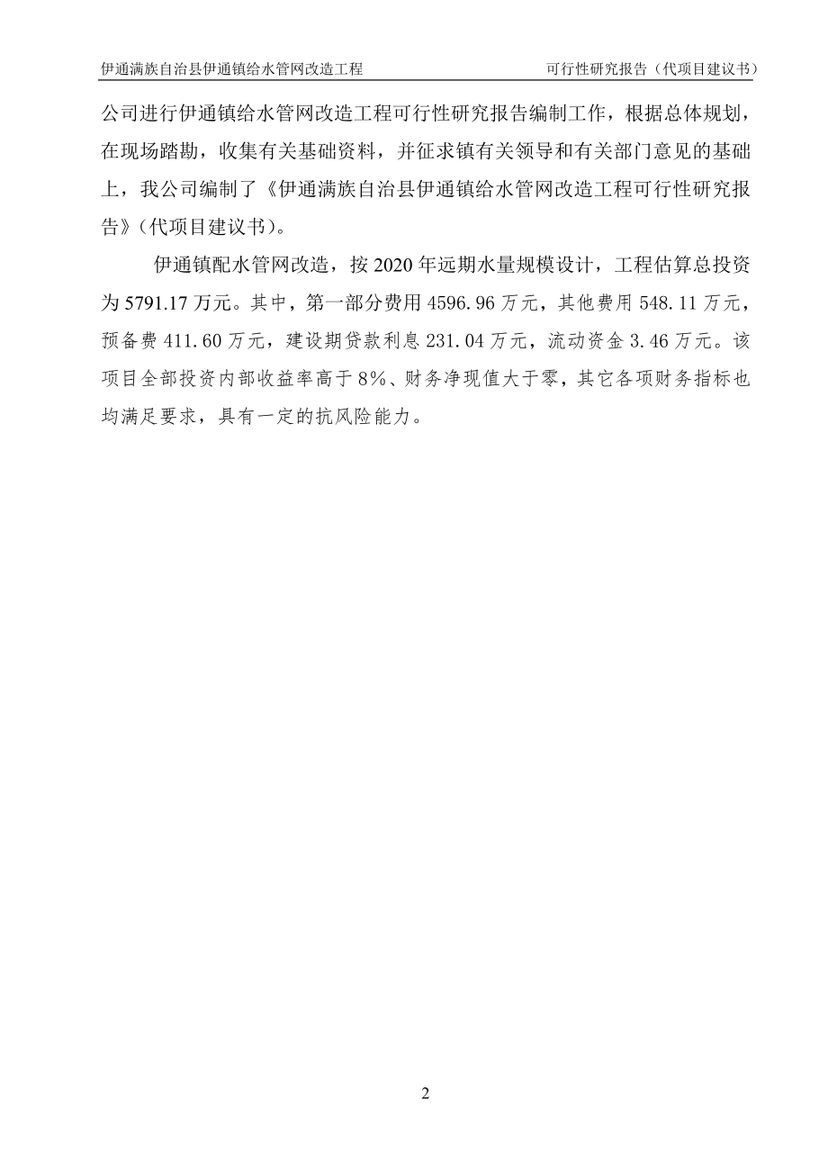 供水管网工程建设.docx_第2页