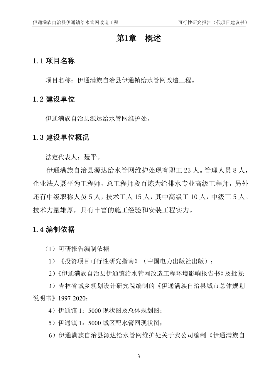 供水管网工程建设.docx_第3页