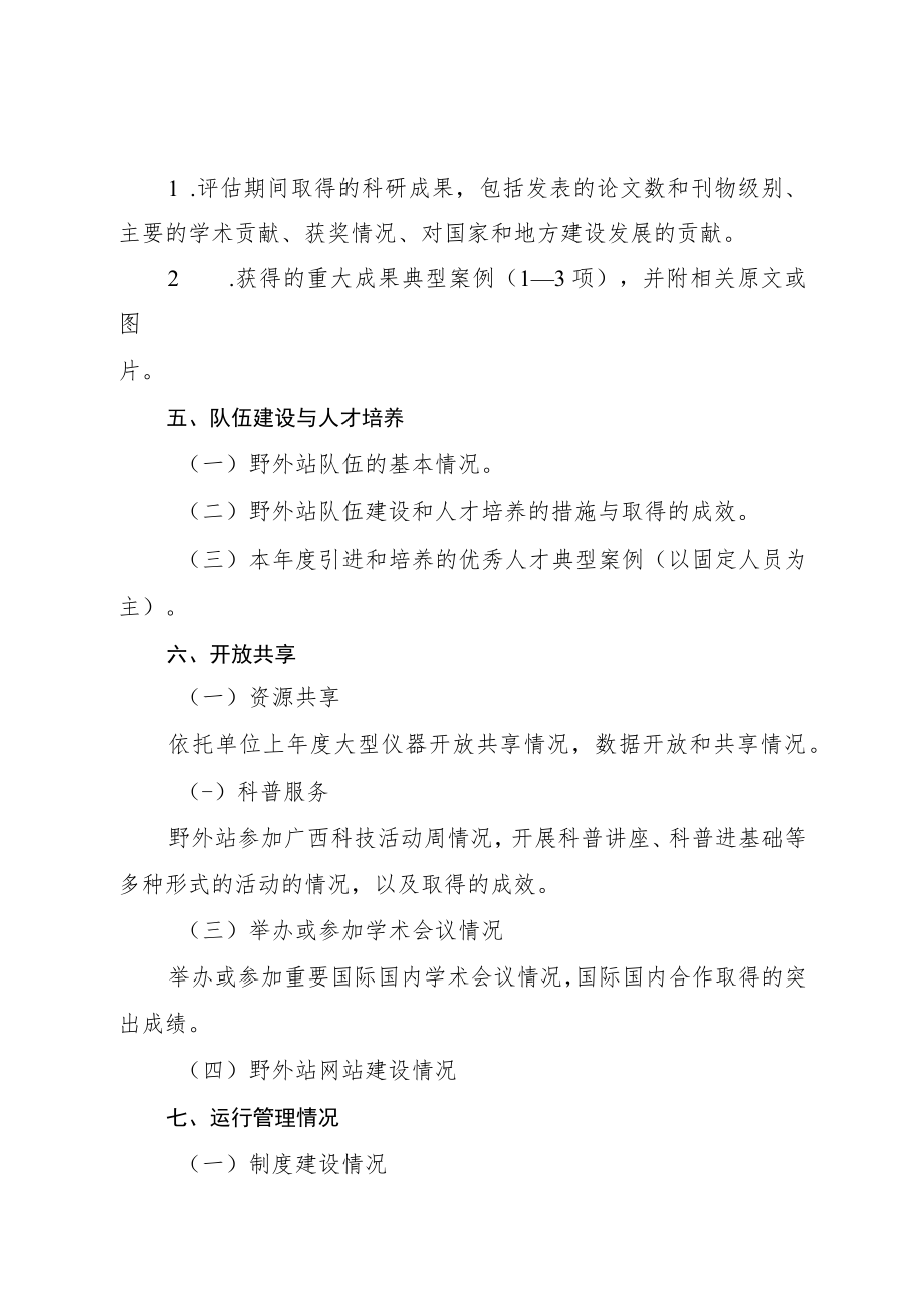 野外站2022年度工作年报（提纲）、年度绩效评价和考核意见表、统计表、工作总结.docx_第3页