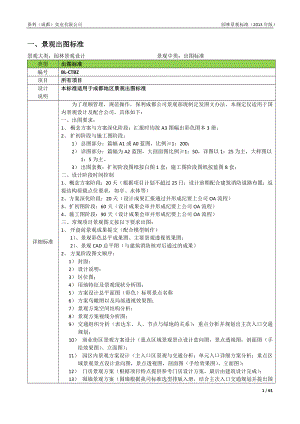 园林景观标准化.docx