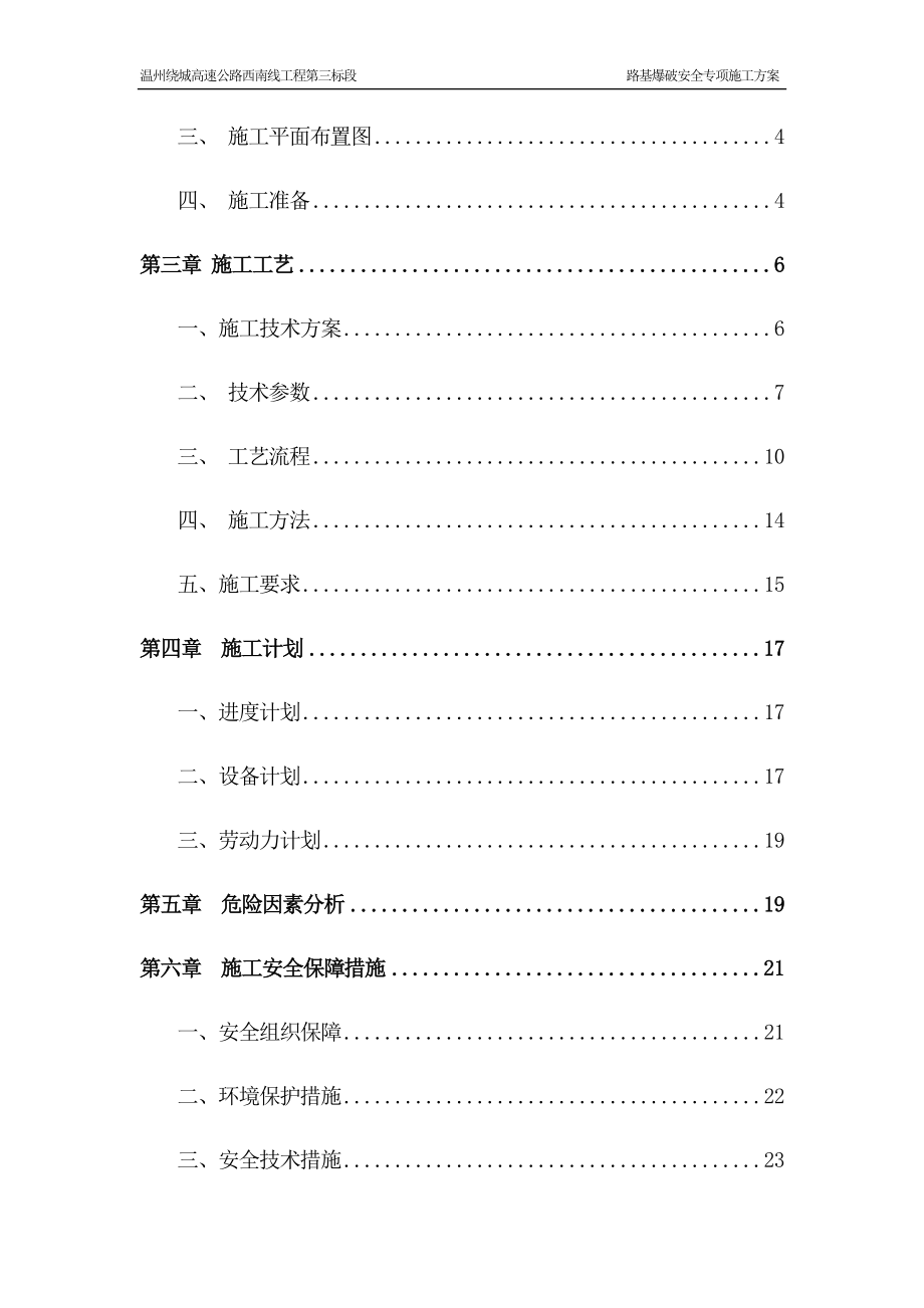 路基爆破安全专项施工方案培训讲义.docx_第3页