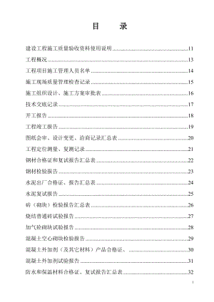 土建工程施工质量验收资料.docx