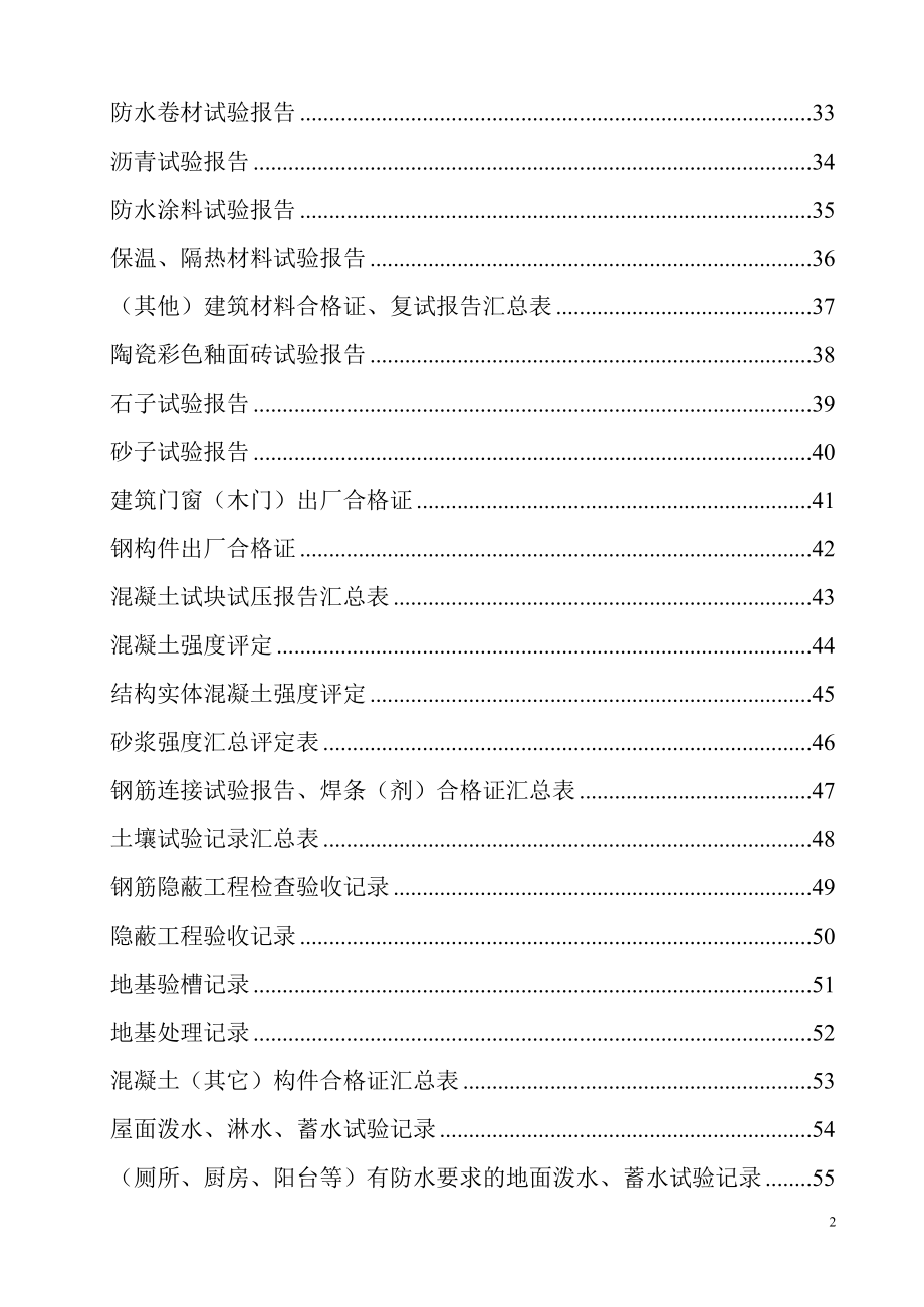 土建工程施工质量验收资料.docx_第2页