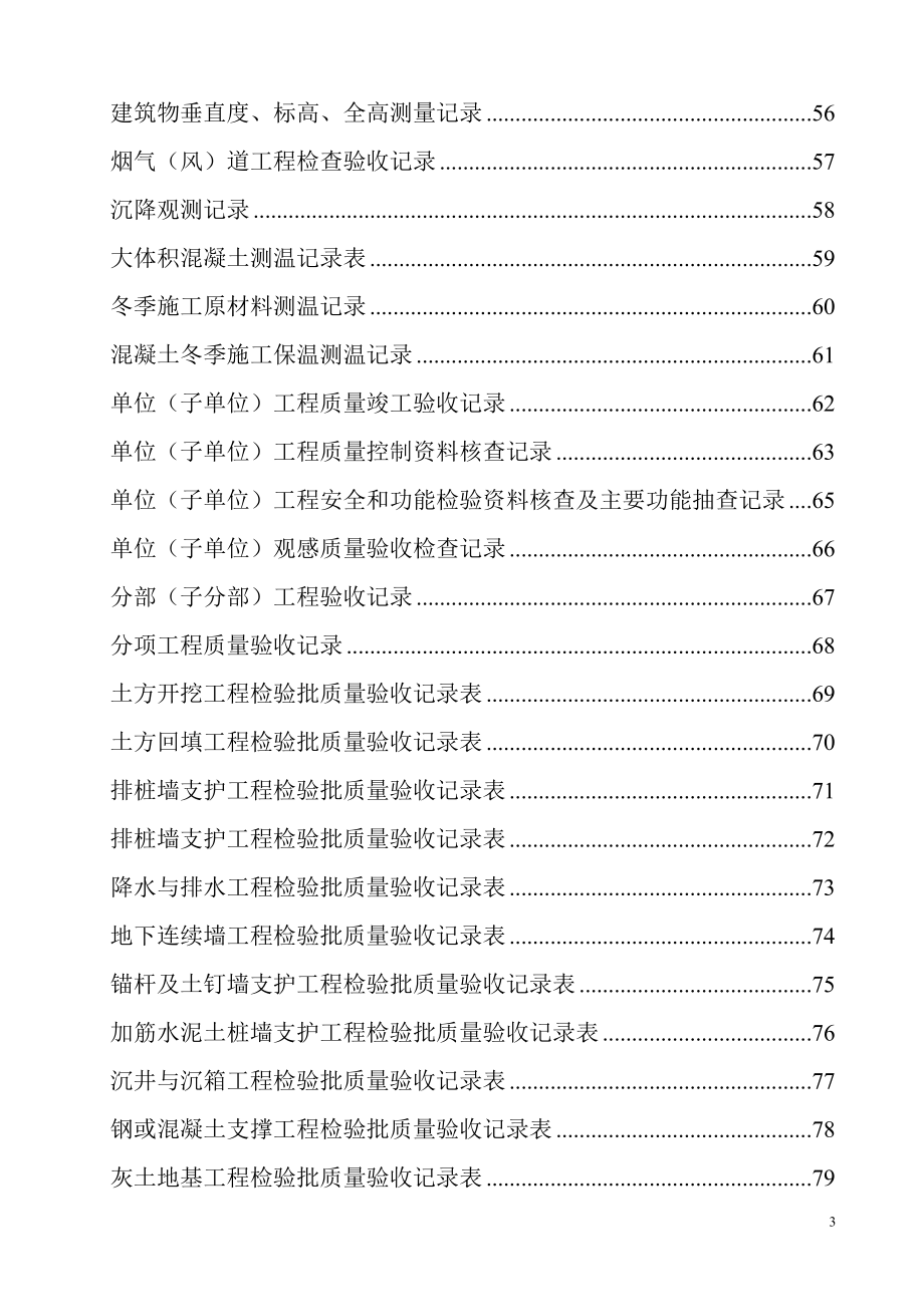 土建工程施工质量验收资料.docx_第3页