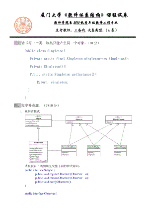 软件工程专业考试.docx