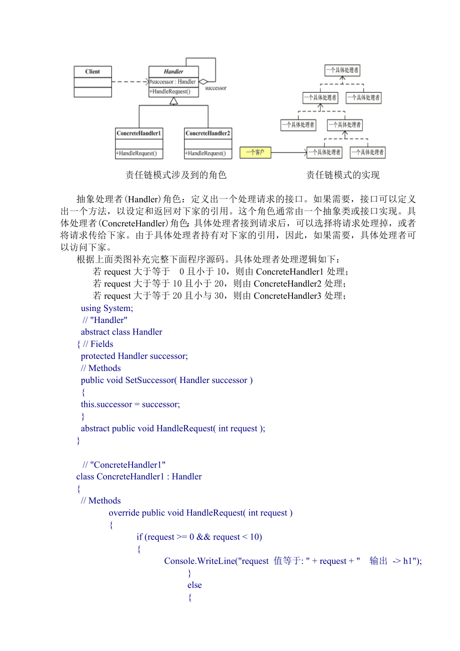 软件工程专业考试.docx_第3页