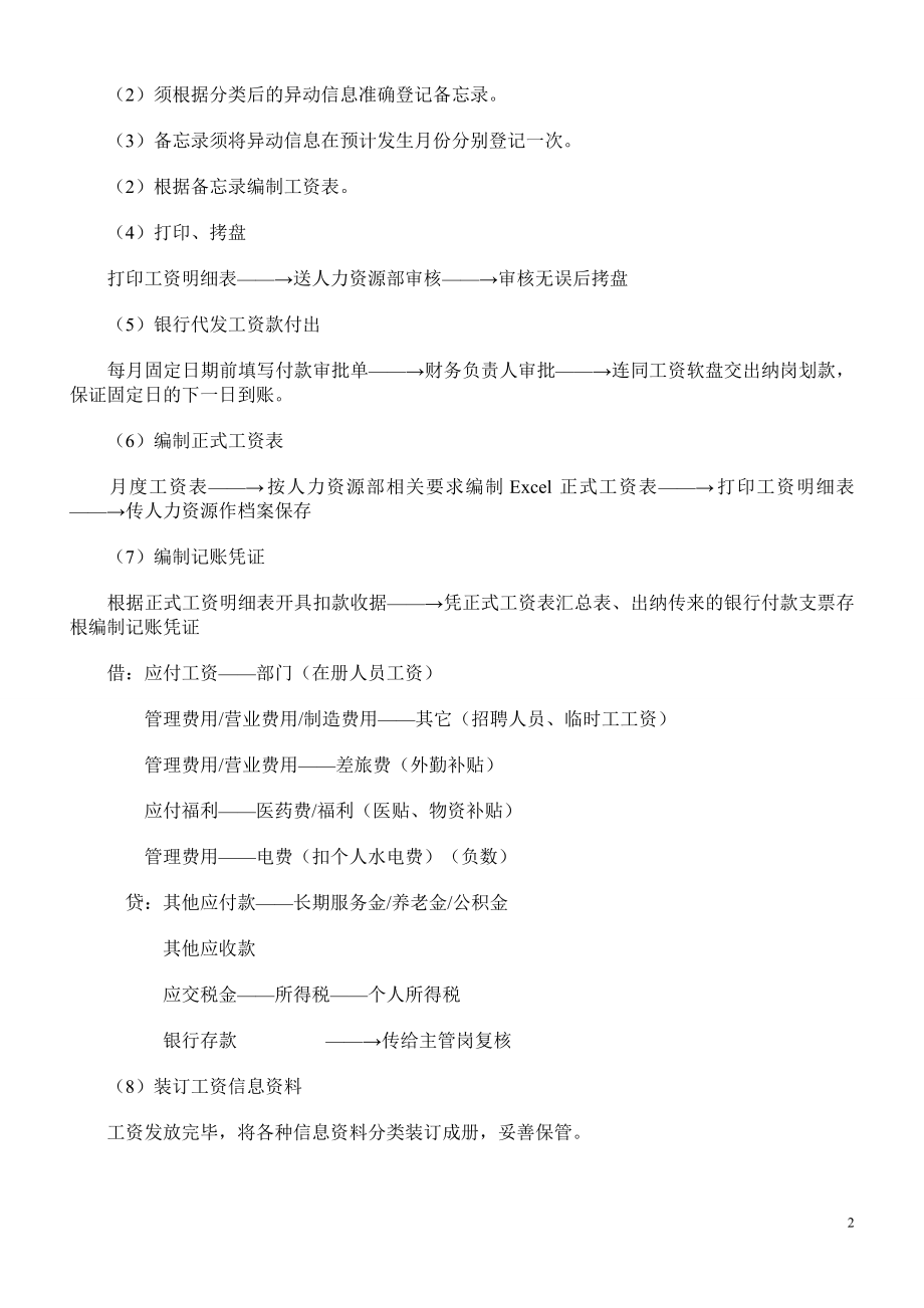 零售业、商业企业会计核算.docx_第2页