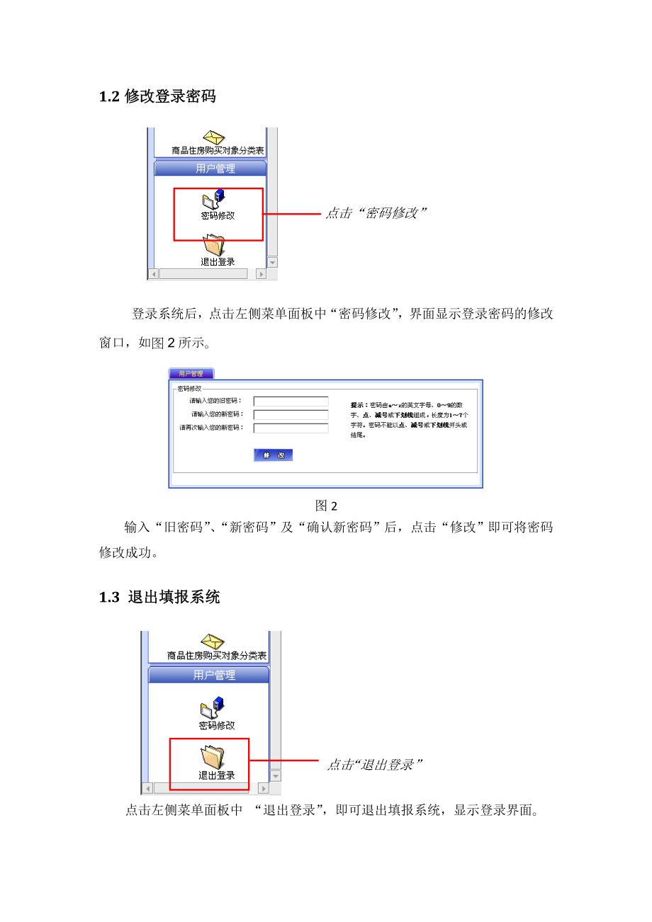 重点城市房地产市场月报表.docx_第3页