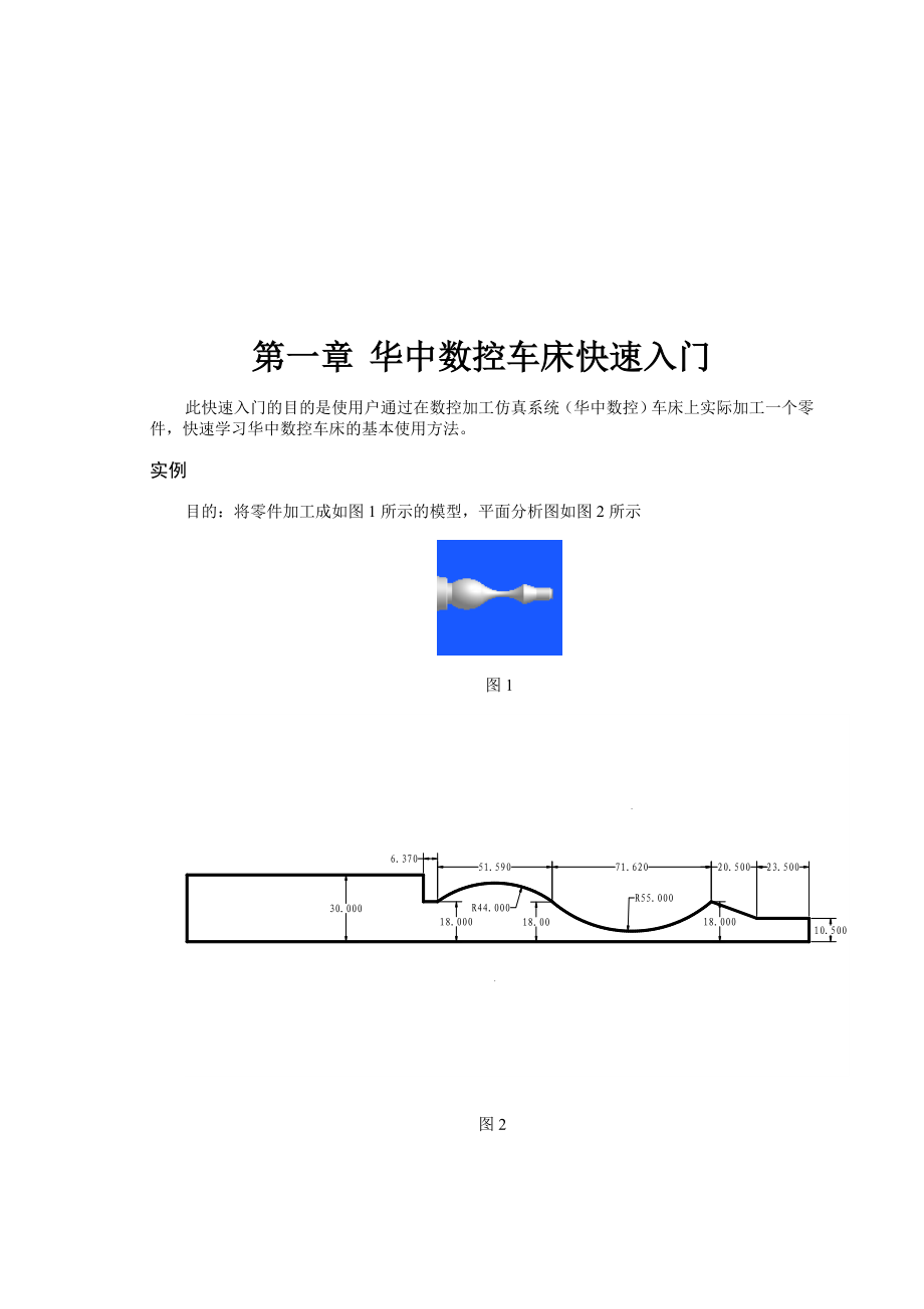 华中数控车床快速入门诀窍.docx_第1页