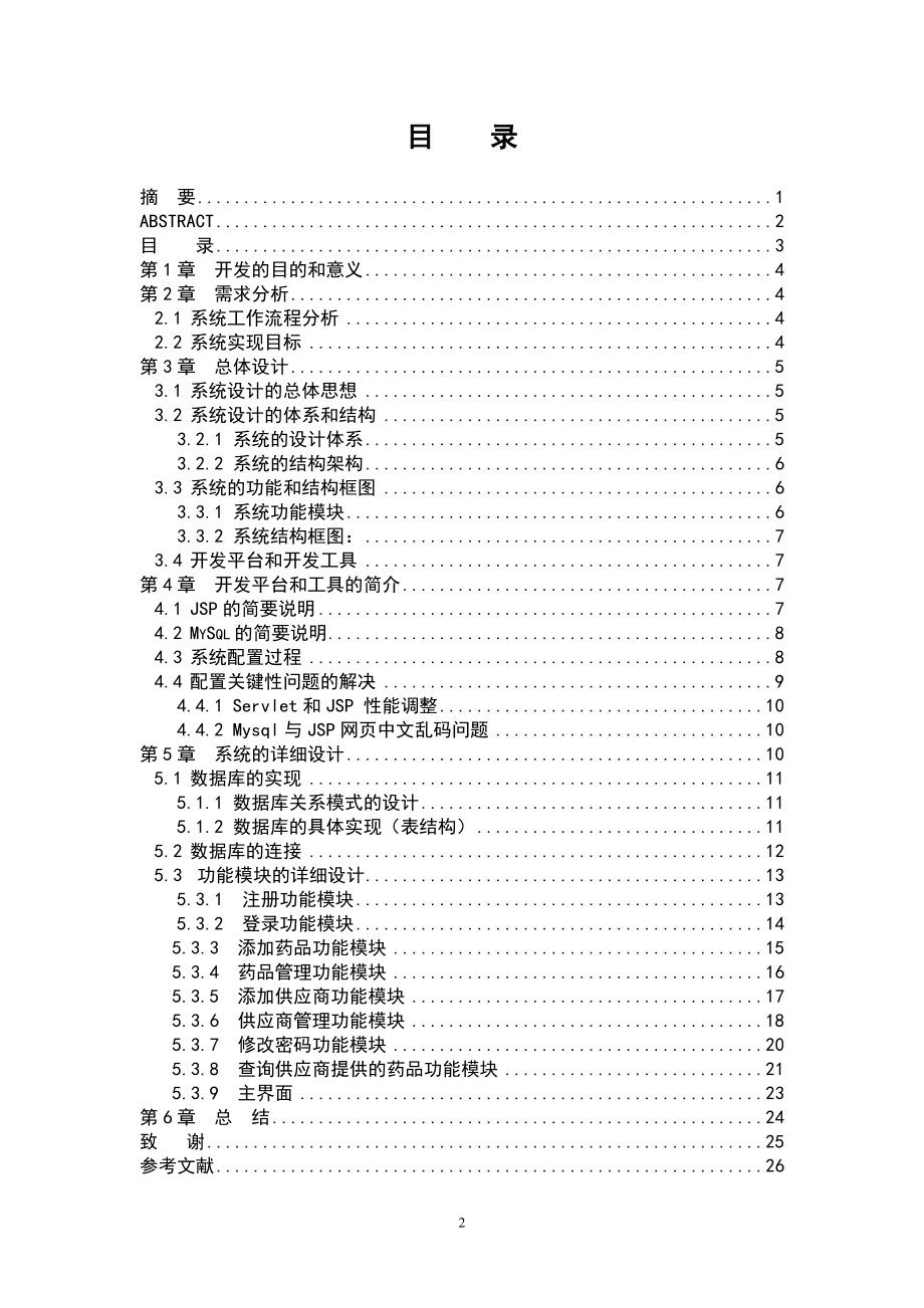 基于JAVA的药品管理系统.docx_第3页